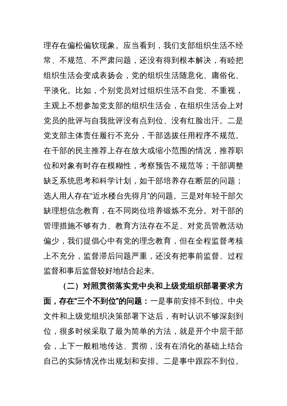 XX机关党支部2022年度组织生活会对照检查材料_第2页