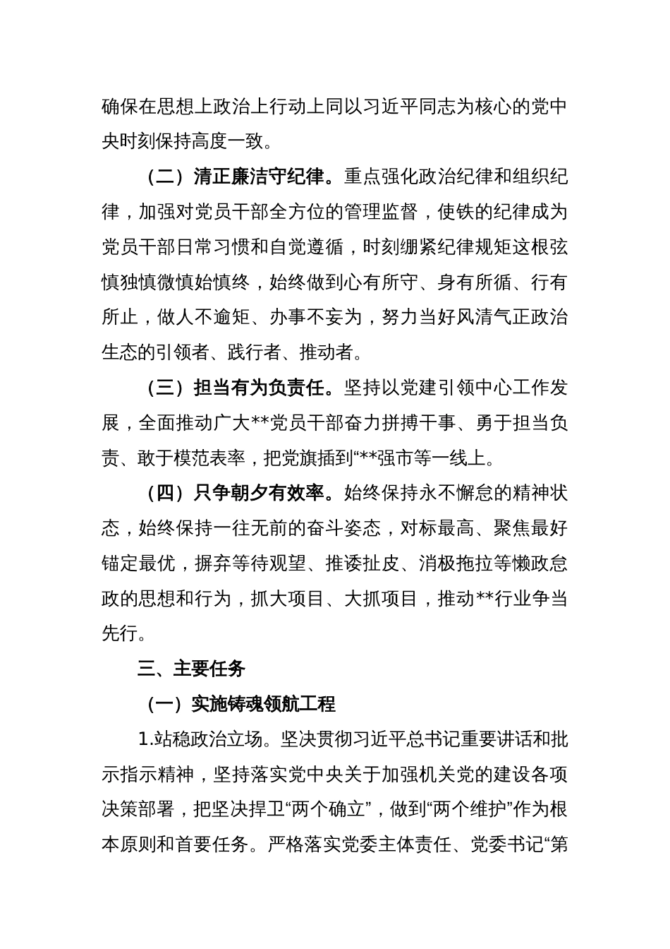 XX局2023年度机关党建工作实施方案_第2页