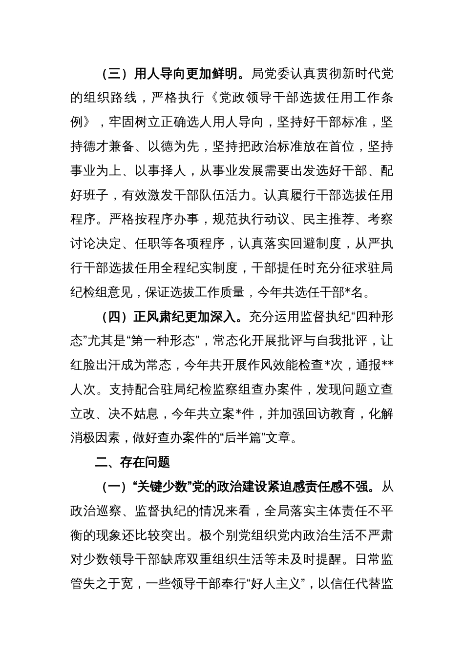 XX领导在全区经济运行调度周例会上的主持讲话_第2页