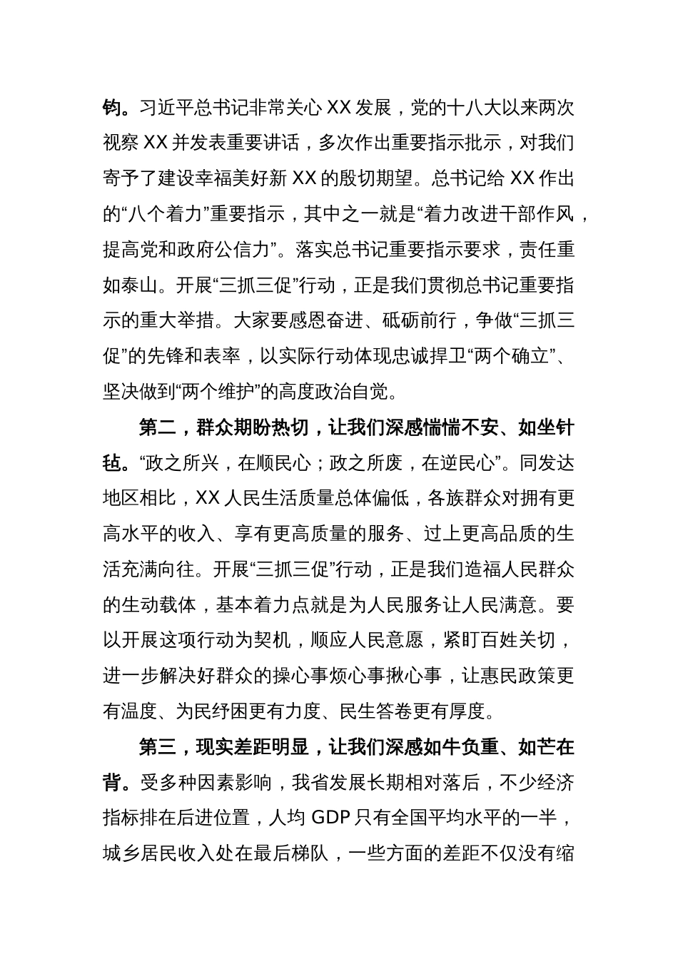 XX领导在全省“三抓三促”行动动员部署会议上的讲话_第2页