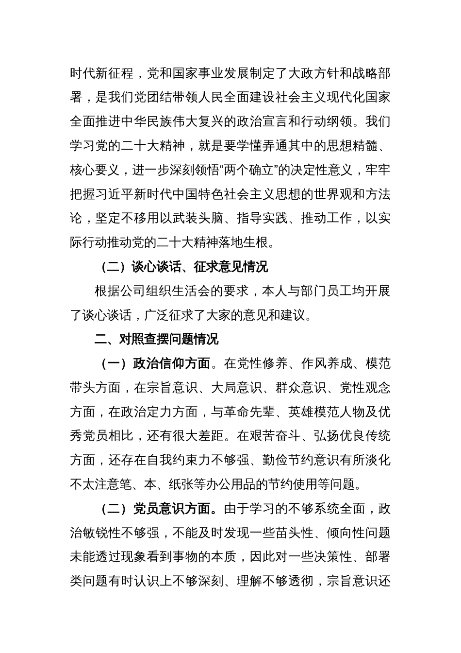 XX企业财务人员2022年组织生活会个人发言提纲_第2页