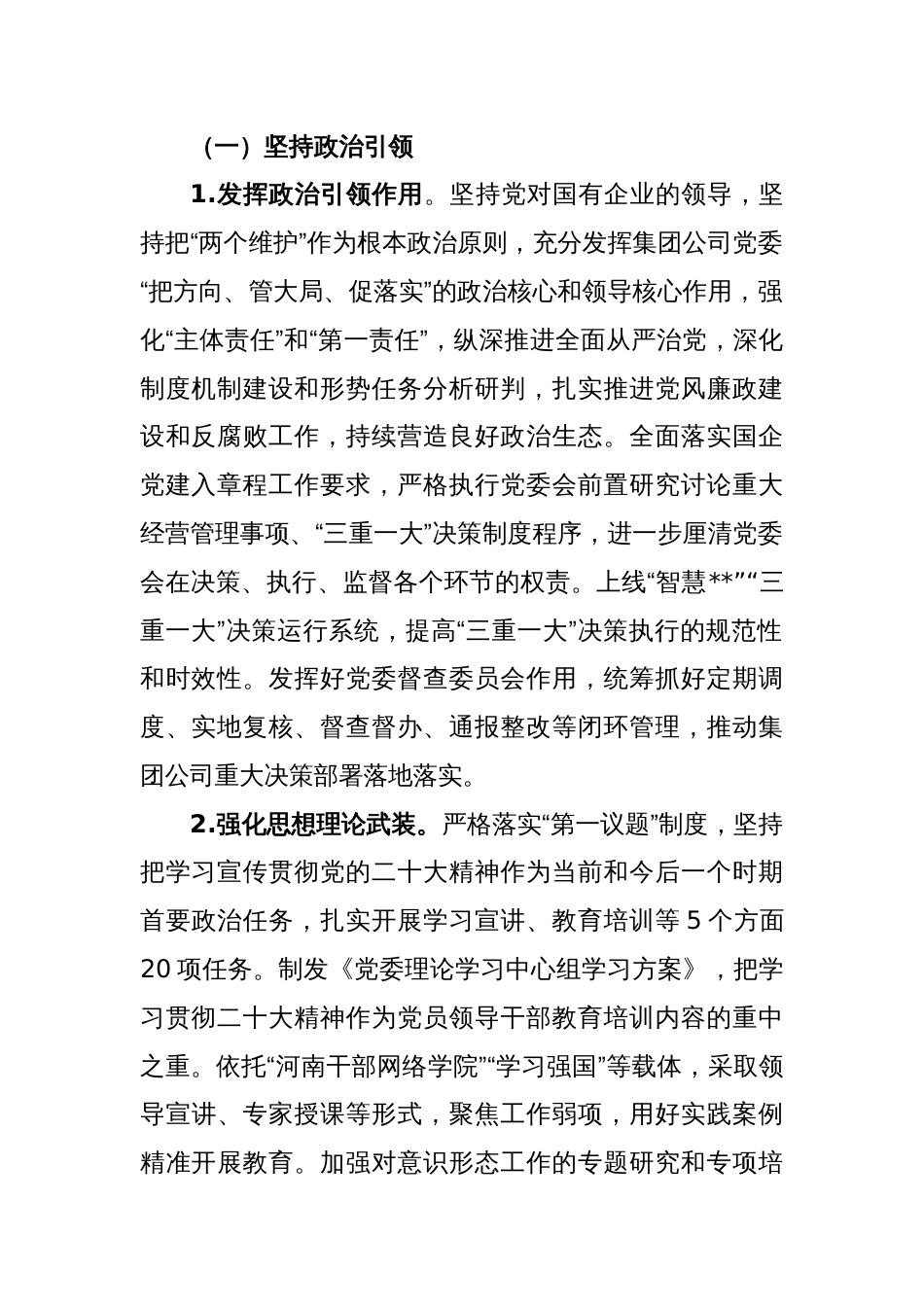 XX企业党风廉政建设实施方案_第2页