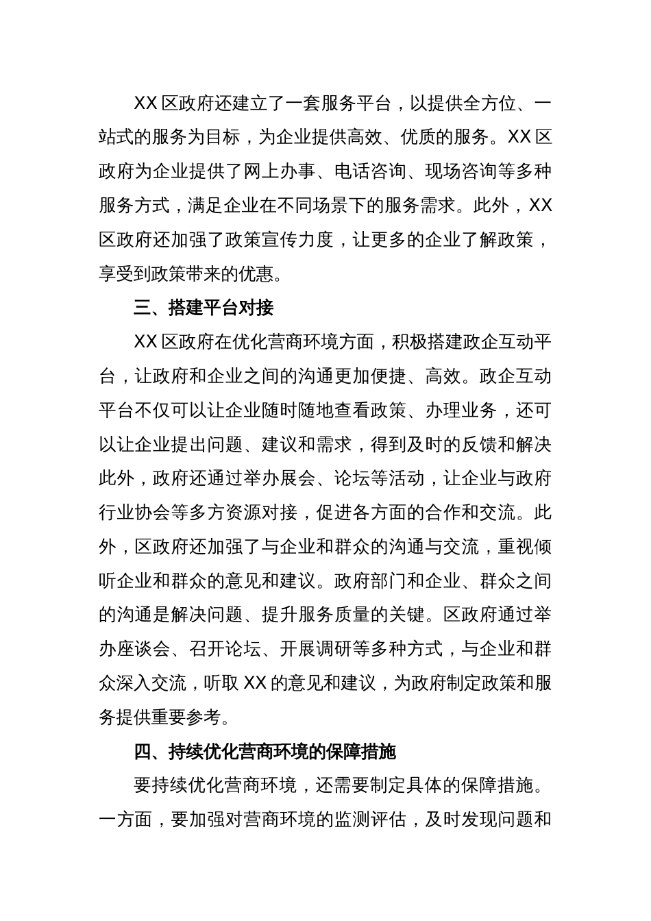 XX区政府优化营商环境工作总结_第2页