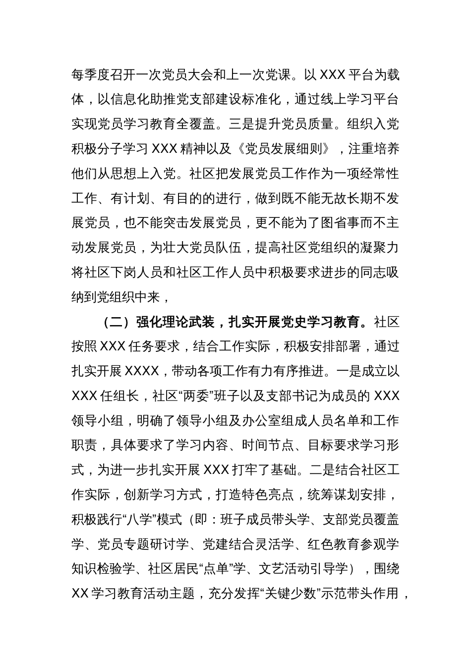 XX社区工作个人述职报告_第2页