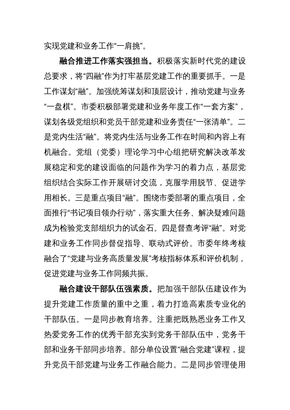 XX市直机关工委在2023年全市党建工作推进会上的发言_第2页