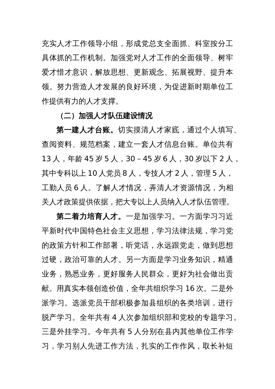 XX县工业经济联合会人才工作述职报告_第2页