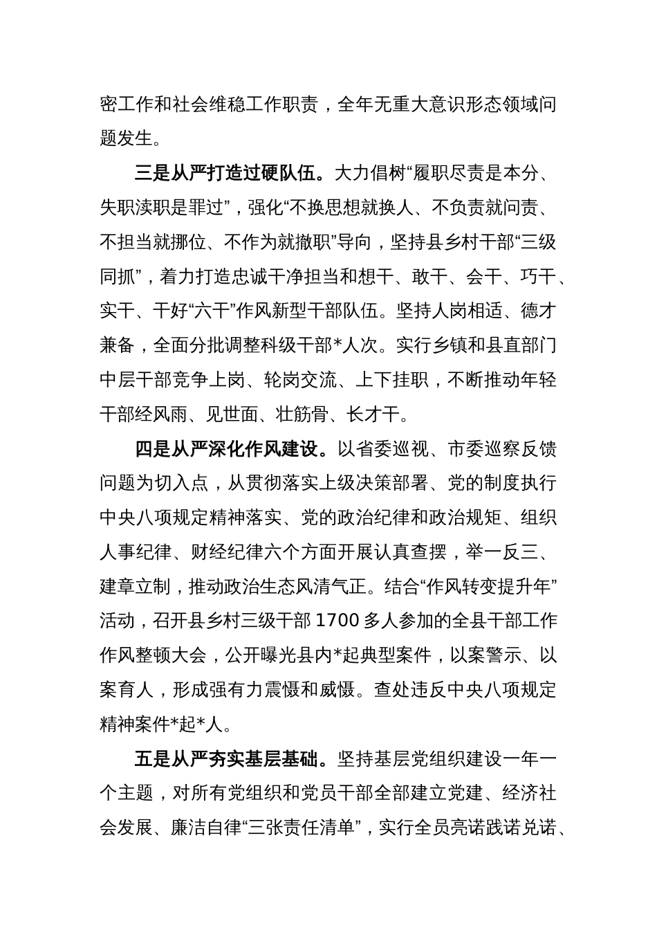 XX县委主要负责同志抓基层党建工作述职报告_第2页