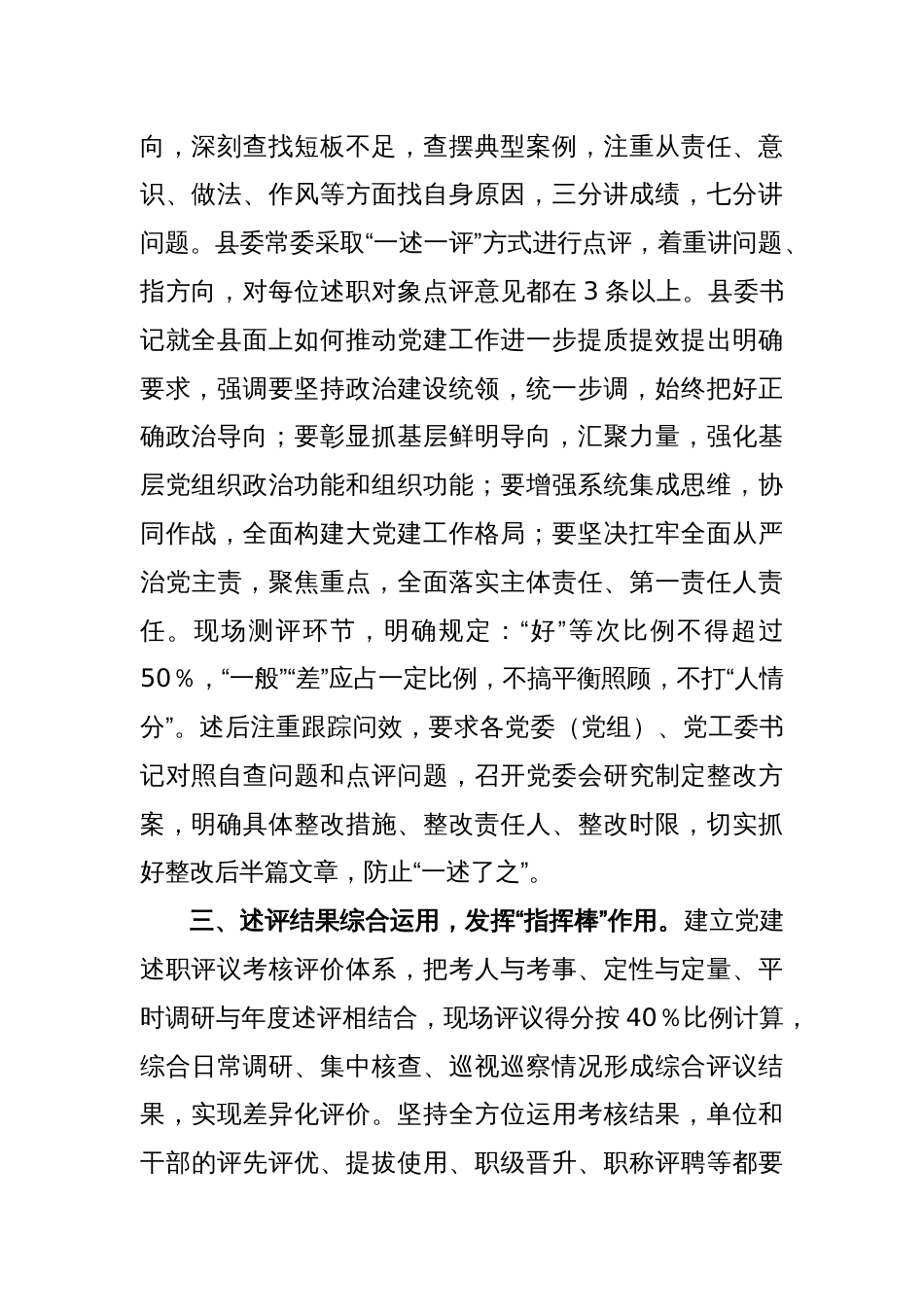 XX县委抓基层党建工作述职评议考核工作汇报_第2页