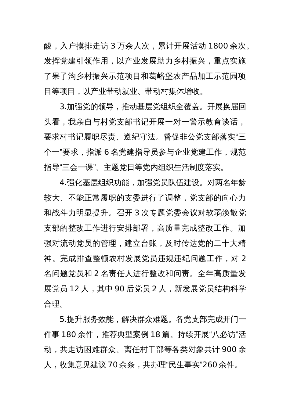 XX乡党委书记抓基层党建工作述职报告_第2页