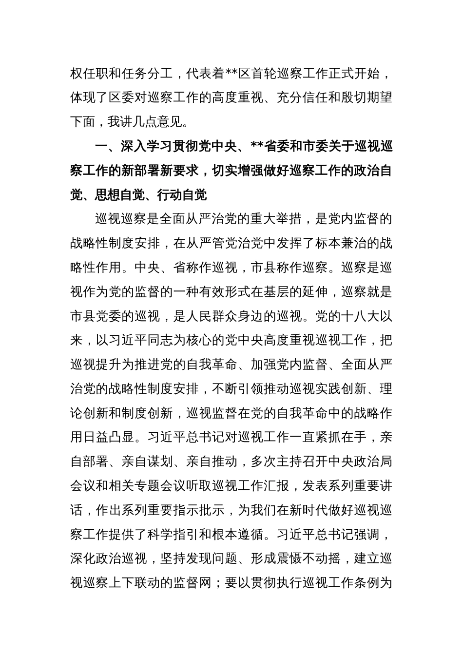 X党委书记在第一轮巡察工作动员部署会议上的讲话_第2页