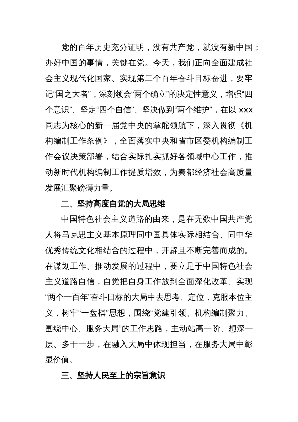 X党校主体班学员研讨发言材料_第2页