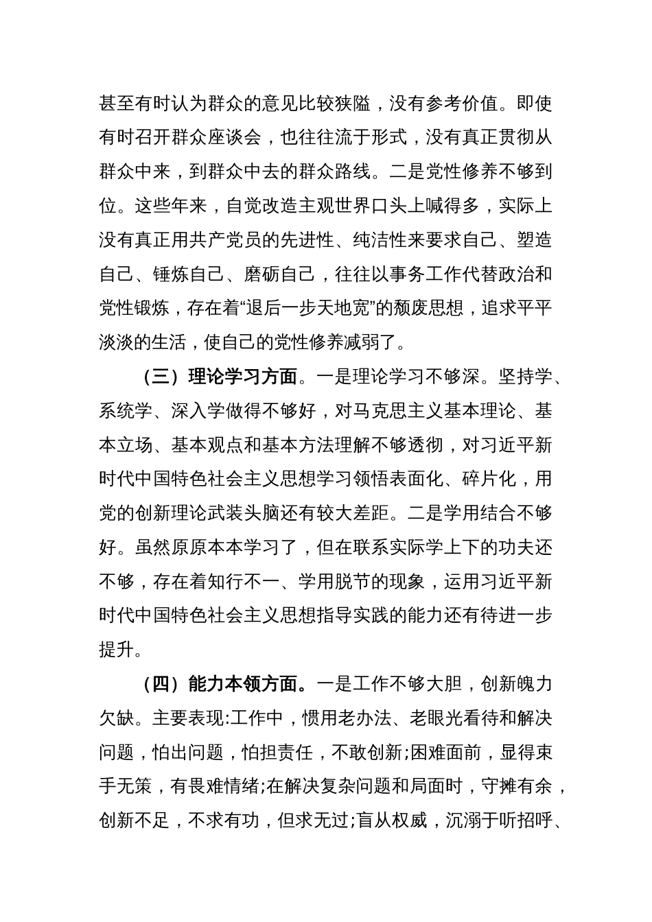 X党员干部2022年度组织生活会个人对照检查材料_第2页