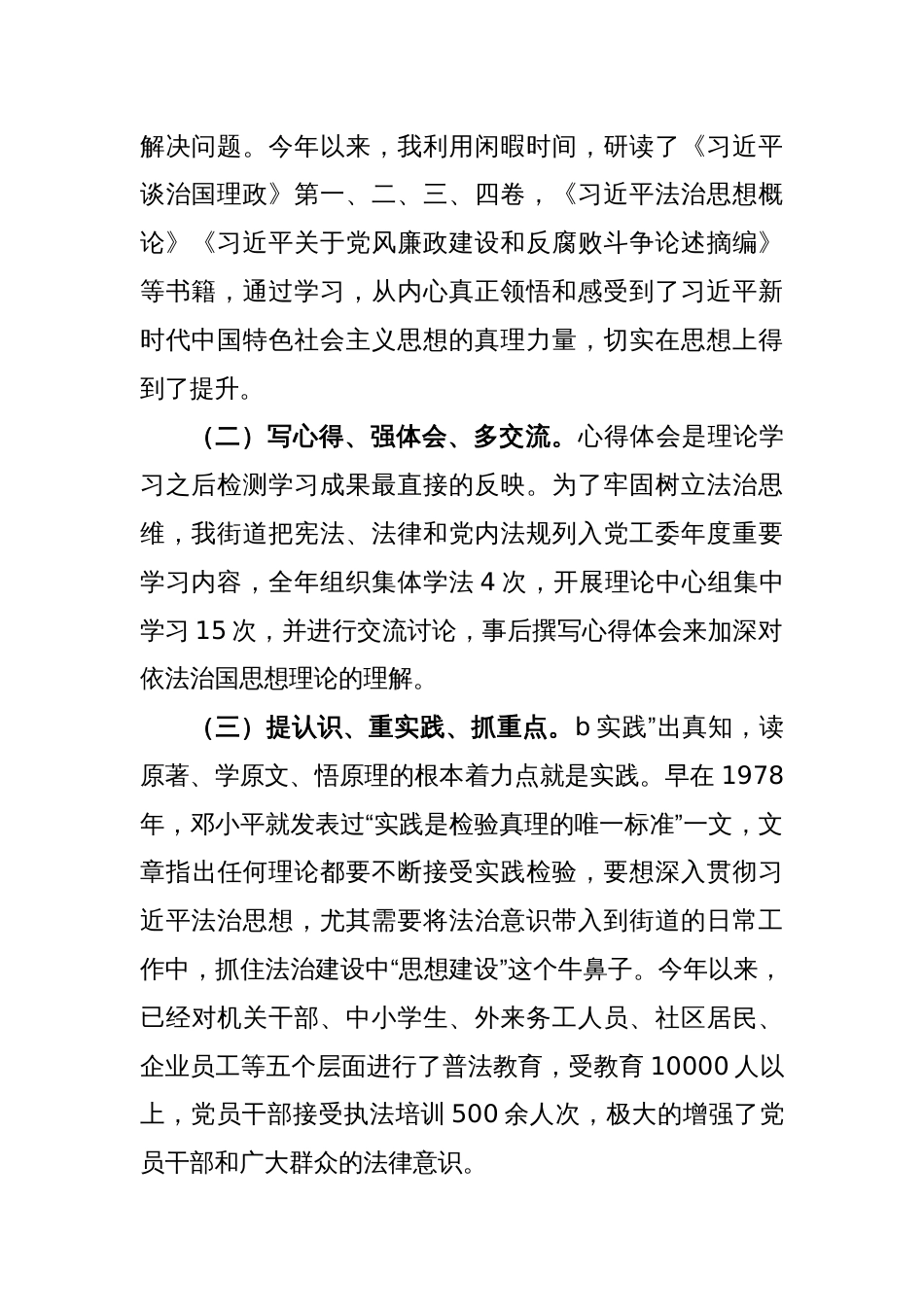 X街道党工委书记2022年度理论学习、尽职履职廉洁从政和守法用法情况汇报_第2页