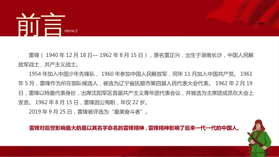 党政党建党课学习雷锋精神道德讲堂PPT_第2页