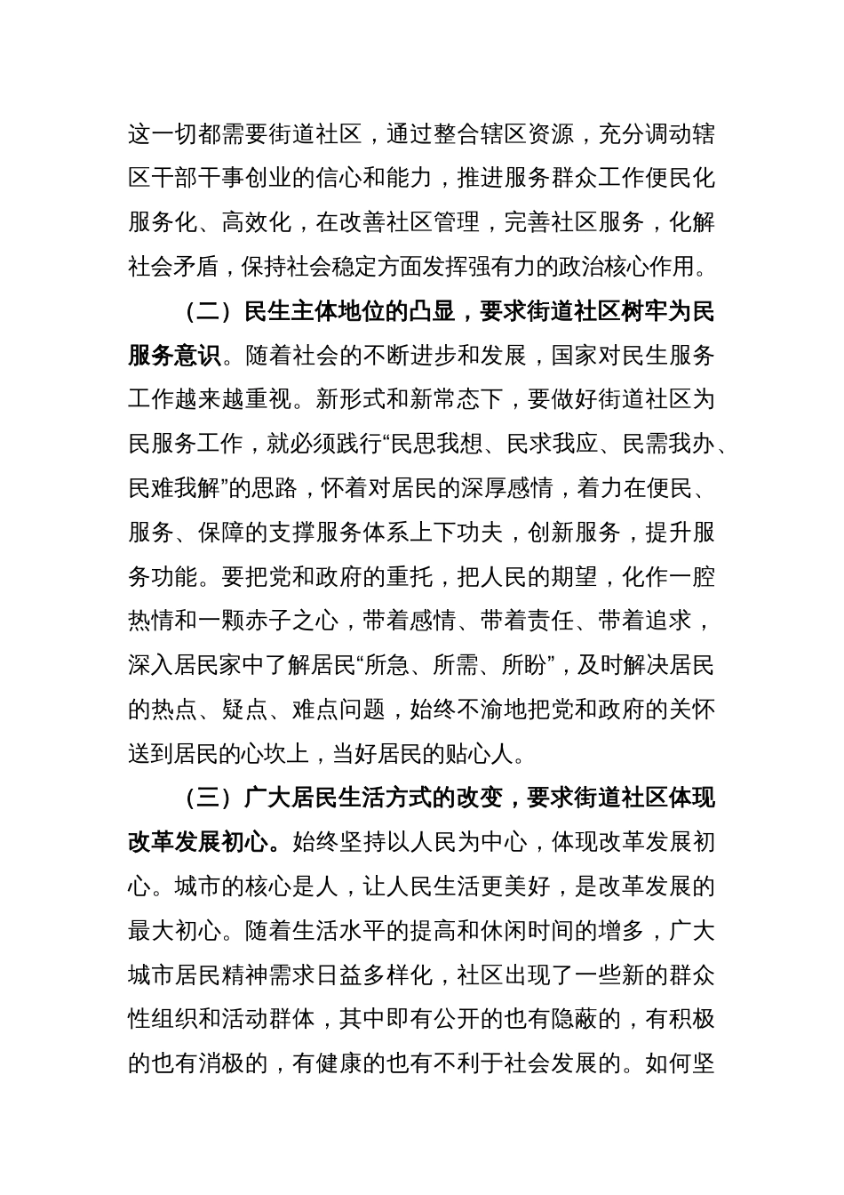 调研报告：基层干部在日常工作中如何践行“以人民为中心”的发展思想_第2页