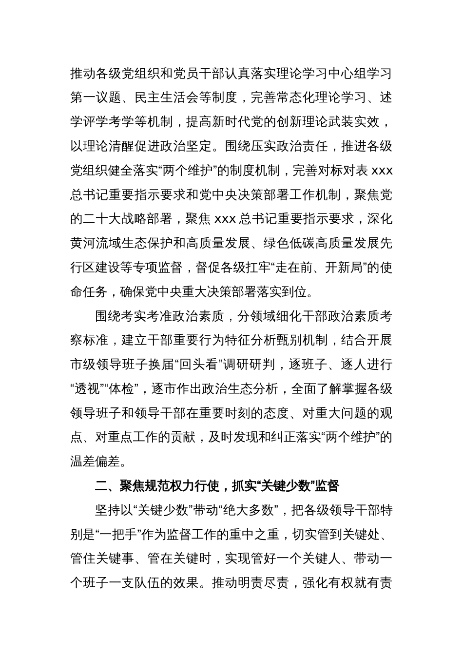 个人在全市组织工作会议上典型交流发言_第2页