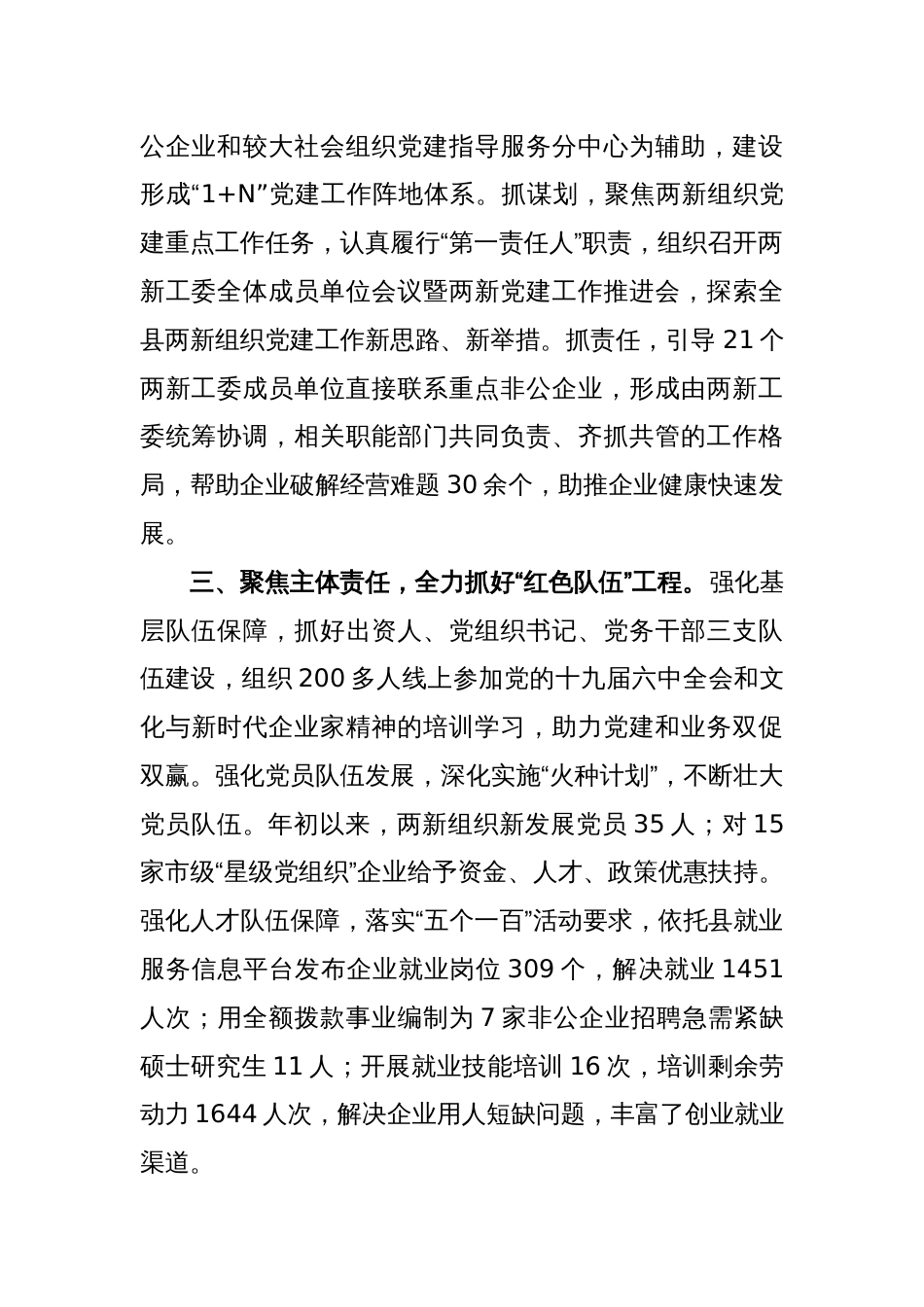 关于“两新”组织党建工作情况汇报_第2页