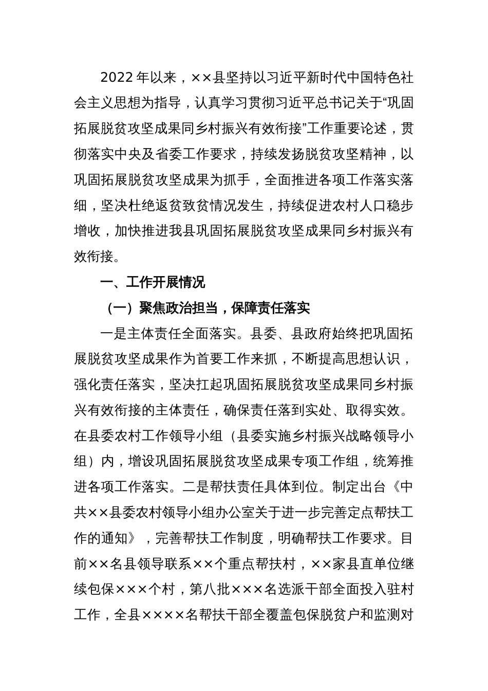 关于2022年度巩固拓展脱贫攻坚成果同乡村振兴有效衔接工作总结_第2页