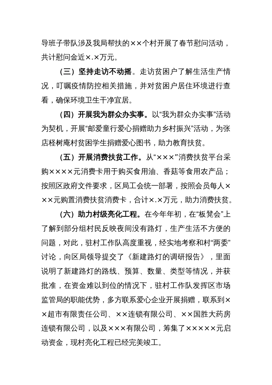 关于2022年度脱贫攻坚与乡村振兴工作总结_第2页