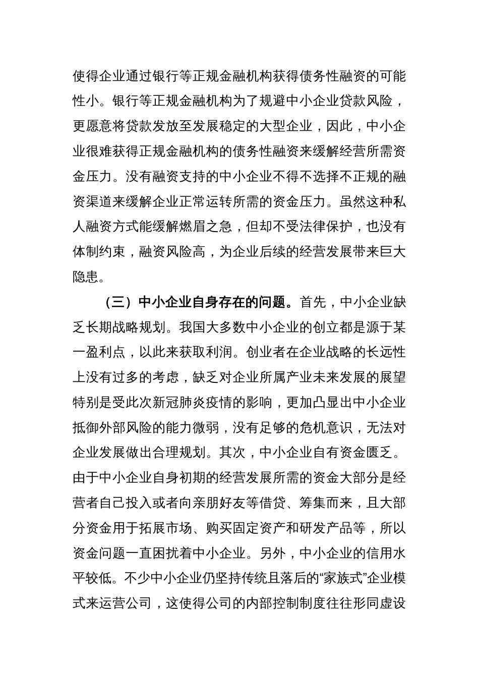 关于互联网金融下中小企业融资存在的问题及对策_第2页