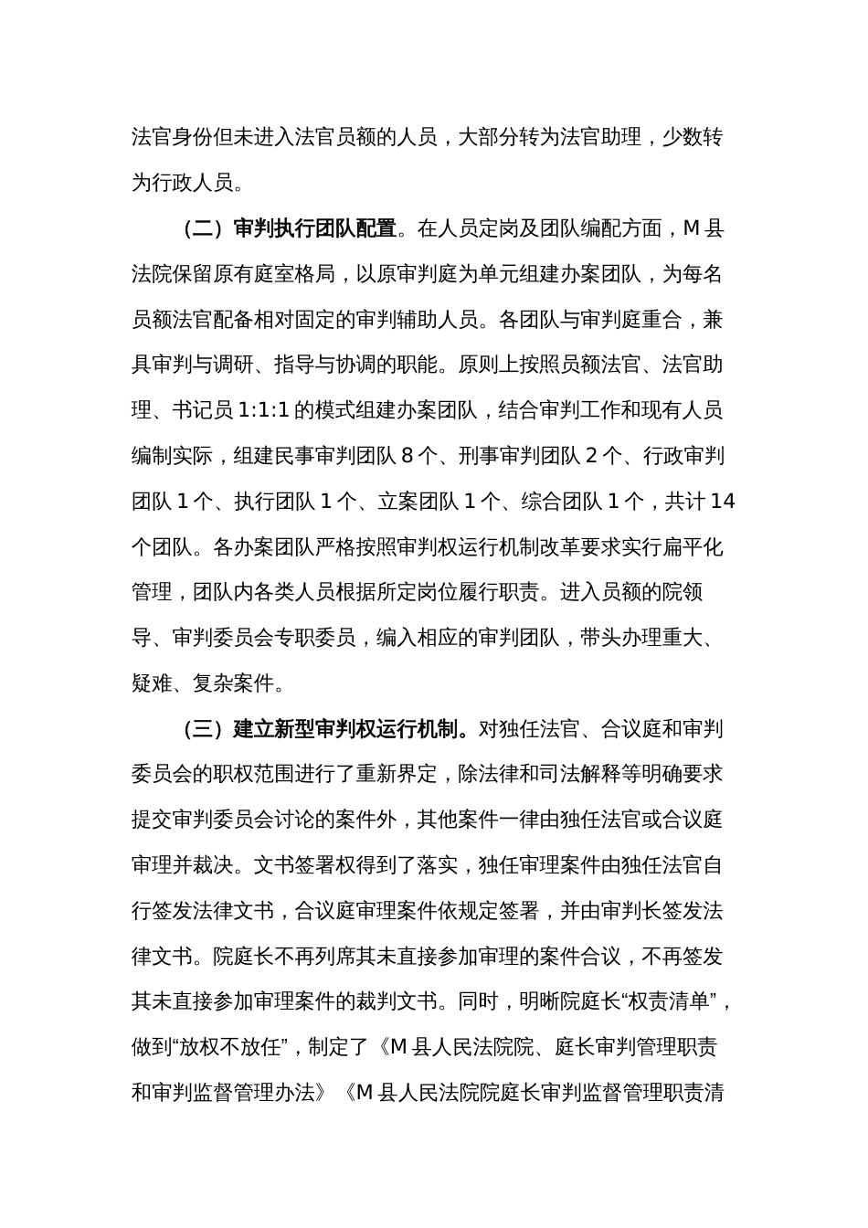 关于基层法院司法改革存在问题的调研报告_第2页