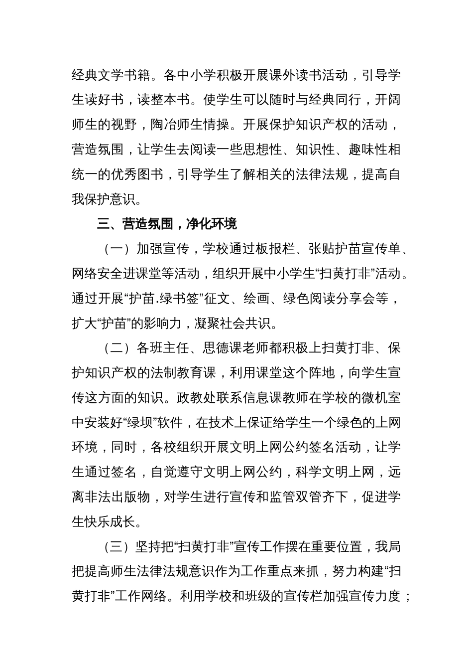 关于开展2023年教育“扫黄打非”工作总结_第2页
