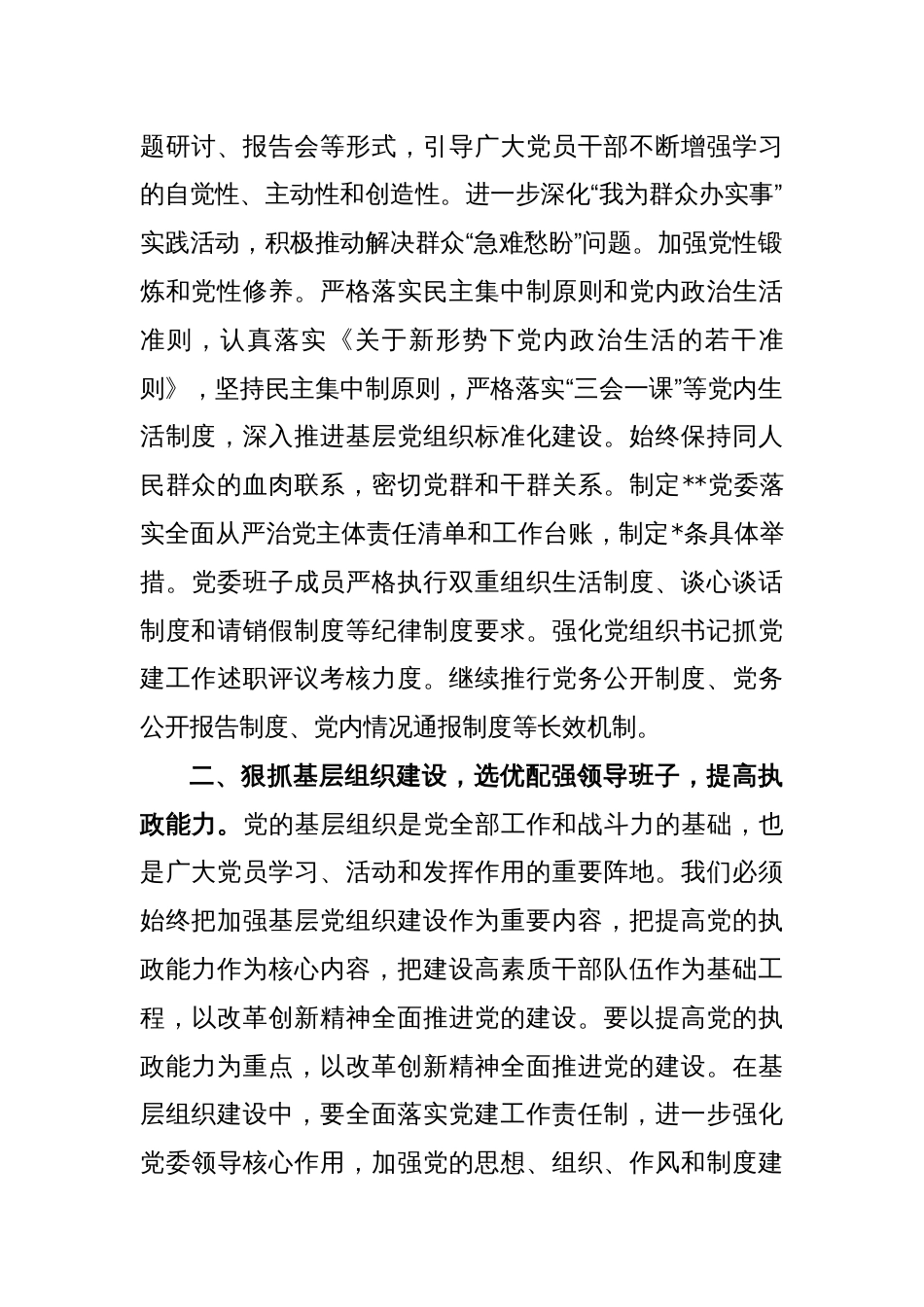 关于全面加强党的建设和纪检监察工作大会上的讲话稿_第2页