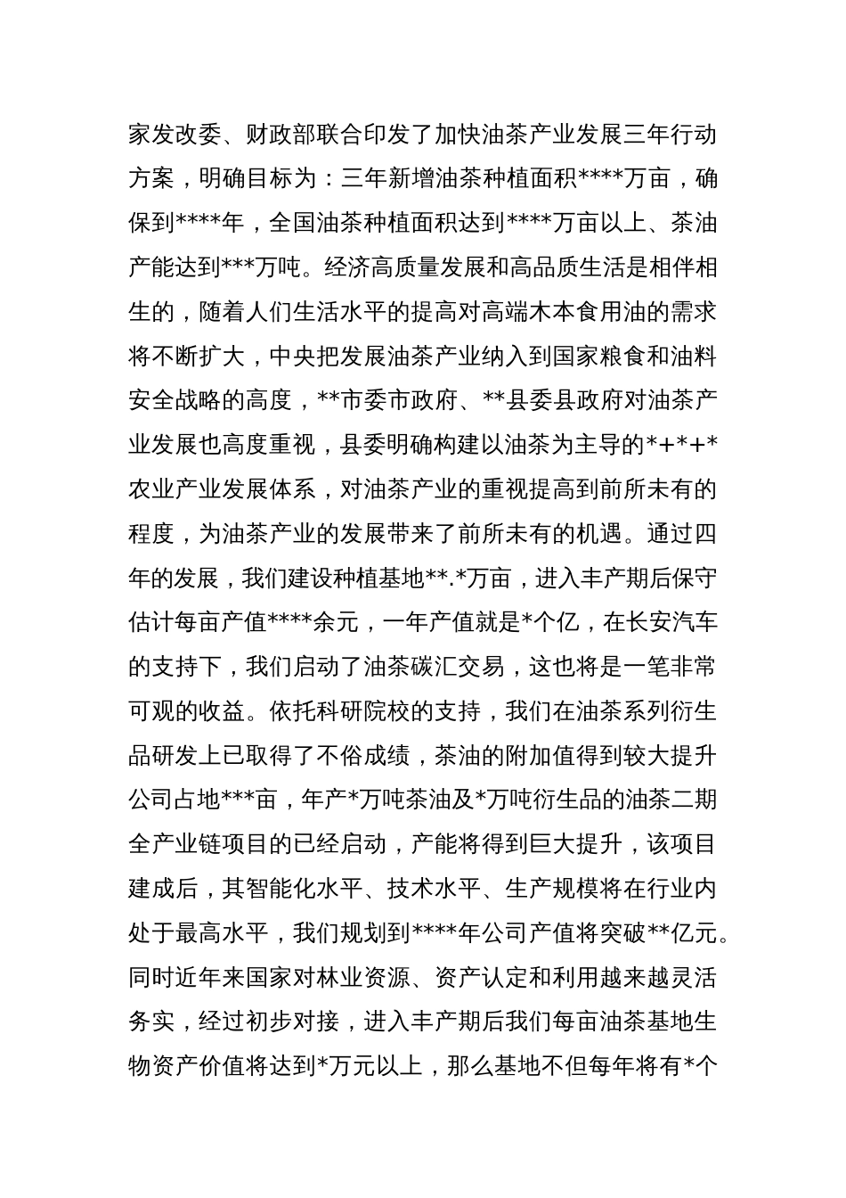 集团老总在公司总结表彰大会上的讲话稿_第2页