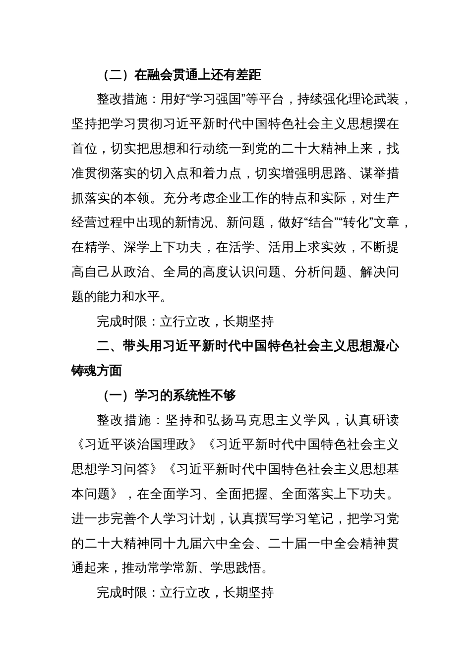 领导班子成员2022年度专题民主生活会查摆问题整改方案_第2页