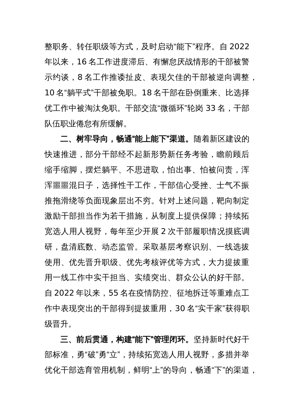 推进领导干部能上能下的总结_第2页