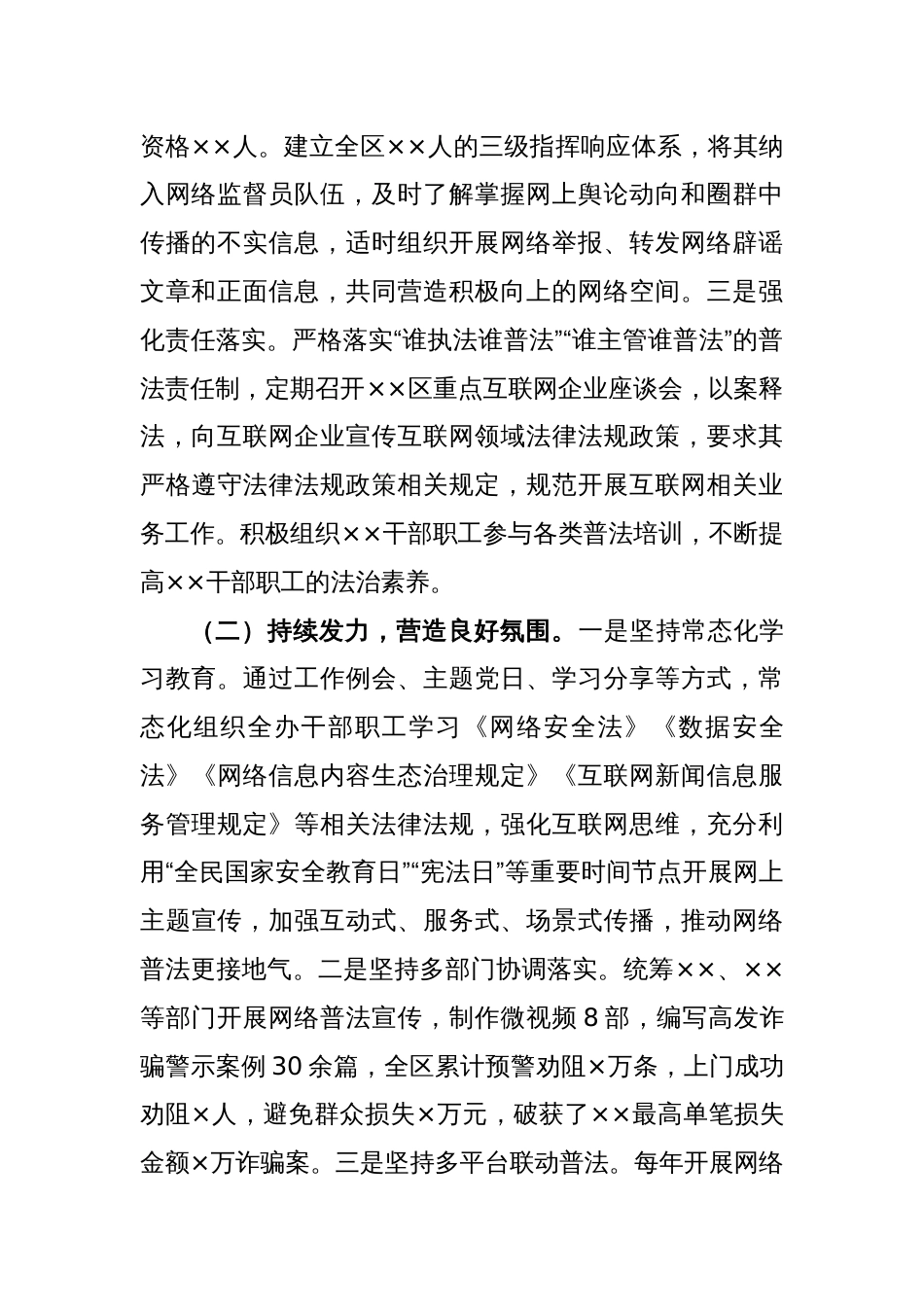 网络普法宣传教育2022年度工作总结和2023年工作计划_第2页