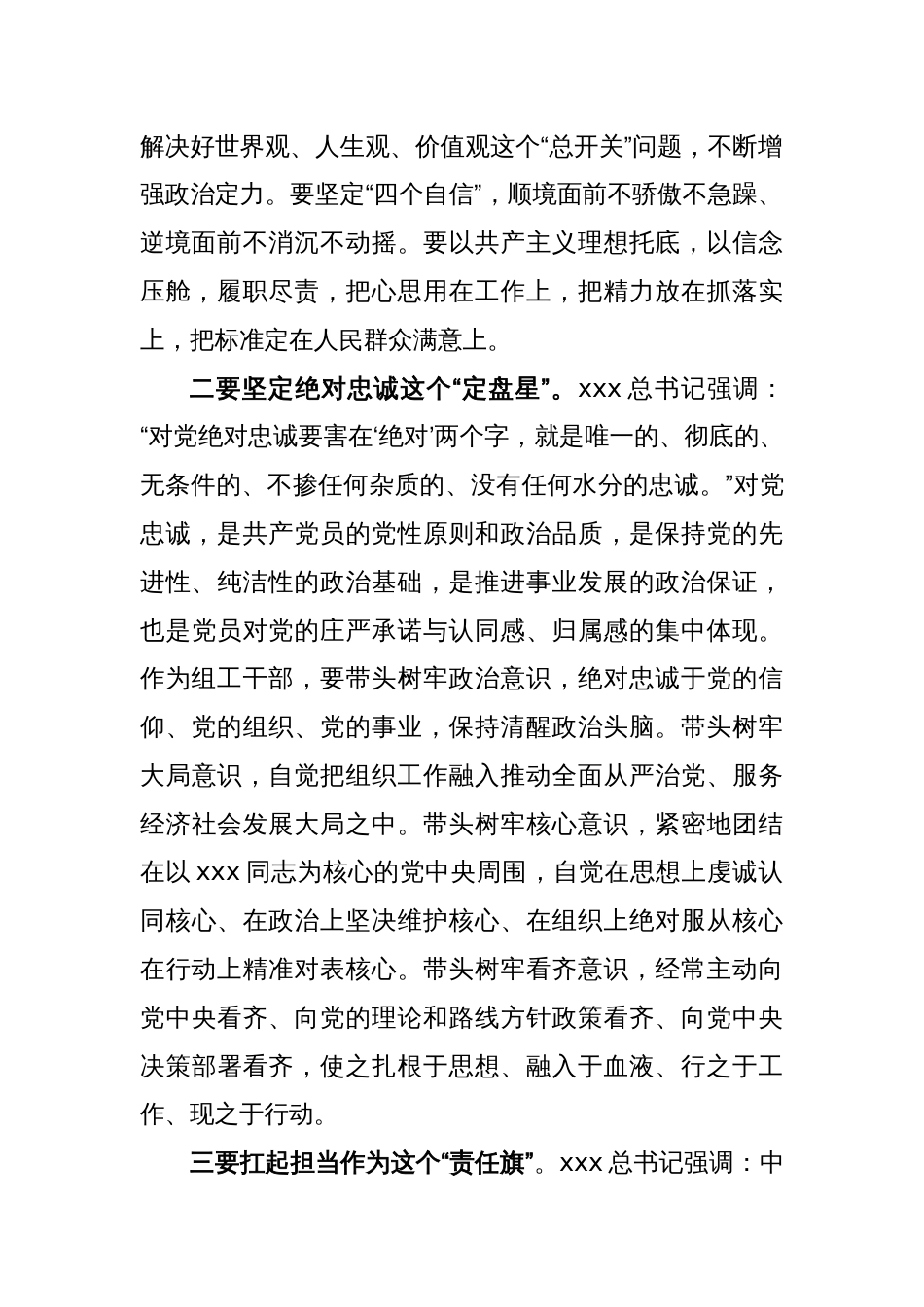 学习交流发言材料：忠诚履职尽责 奋力担当作为_第2页