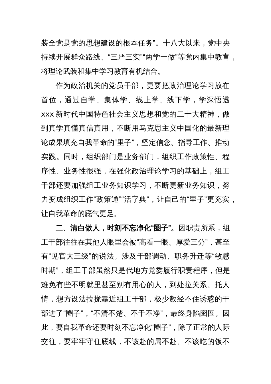 学习座谈交流发言：永葆自我革命精神 深化全面从严治党_第2页