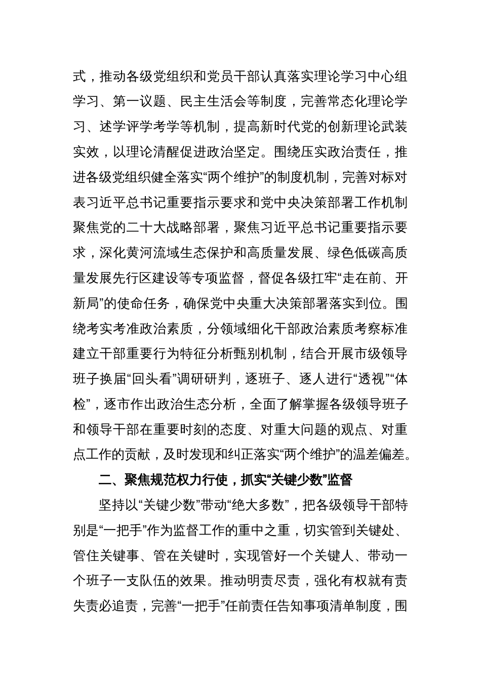 在干部监督工作会议上典型交流发言稿_第2页