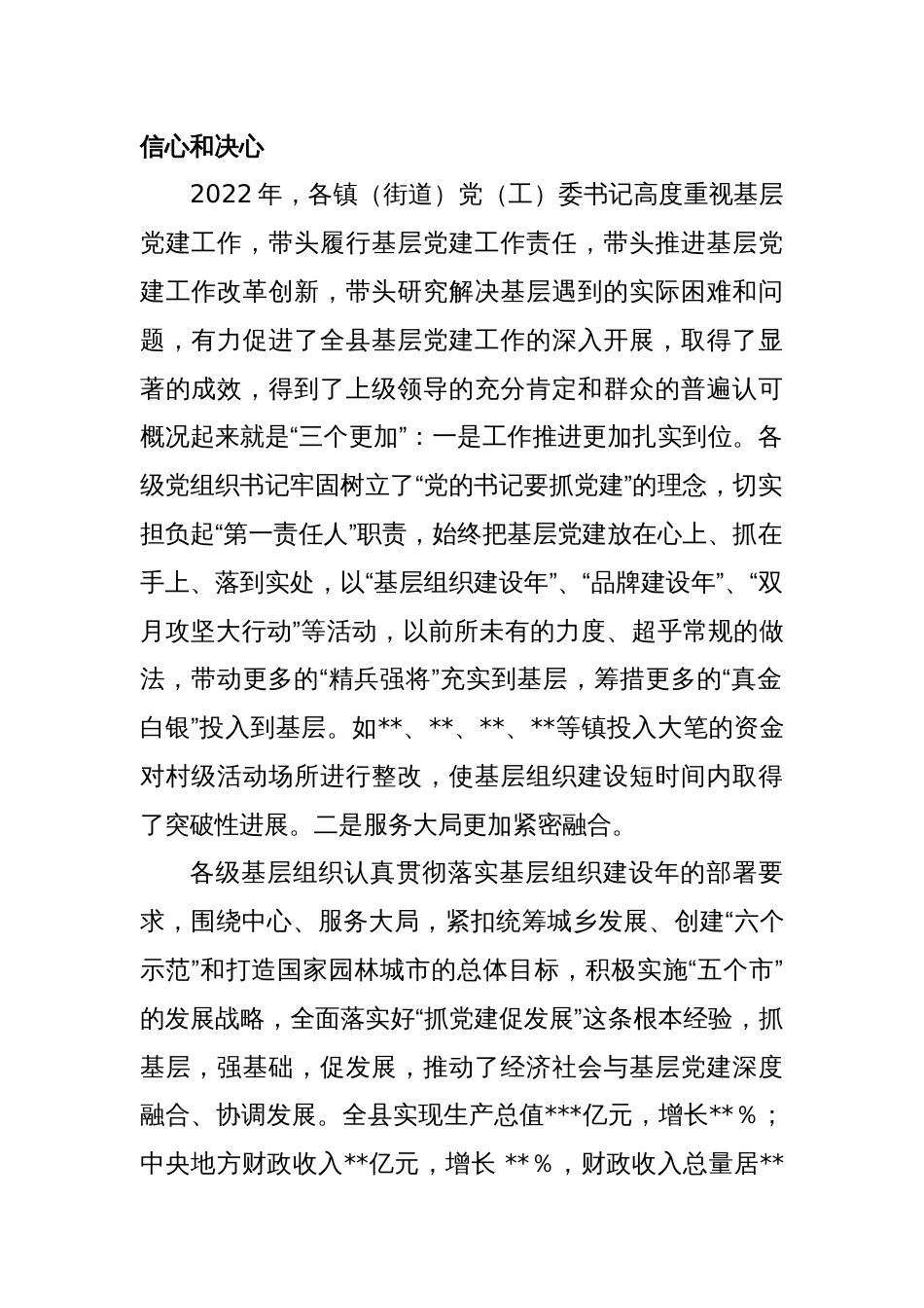 镇（街道）党（工）委书记在2022年度履行基层党建工作责任述职暨2023年基层组织规范化建设推进会议上的讲话_第2页