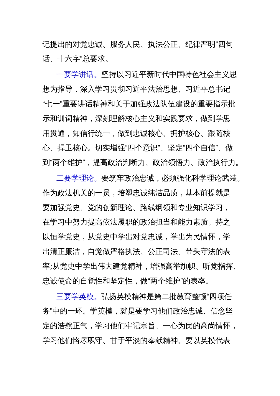 政法干部第二批政法队伍教育整顿心得淬炼政治品质铸就政法担当_第2页