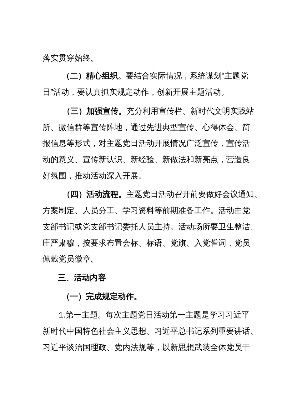 社区党工委2023年1-12月理论学习中心组学习计划_第2页