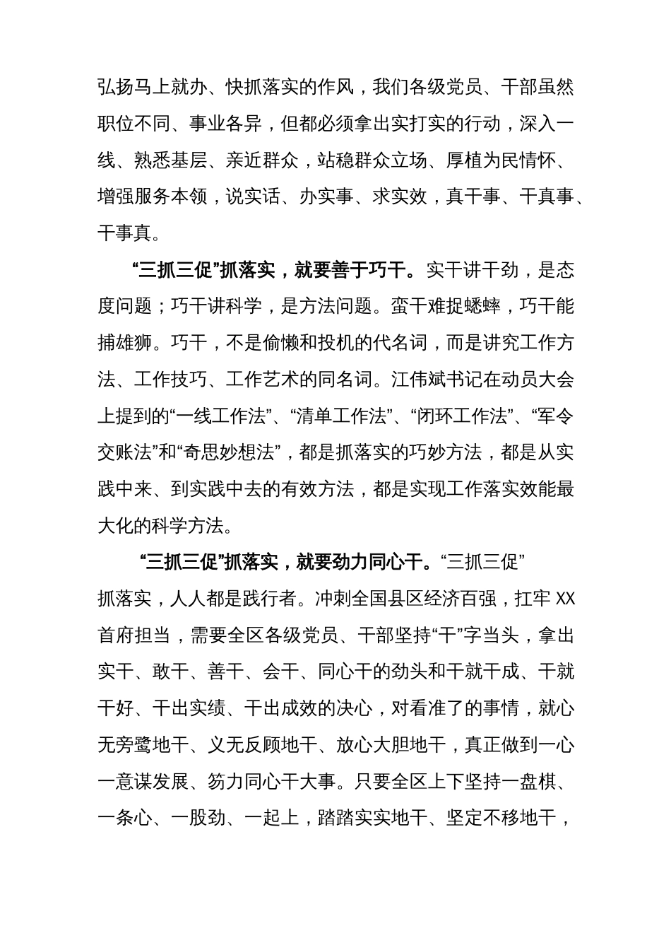 (7篇)【三抓三促】2023年甘肃省 “三抓三促”行动专题学习研讨心得体会发言材料_第2页