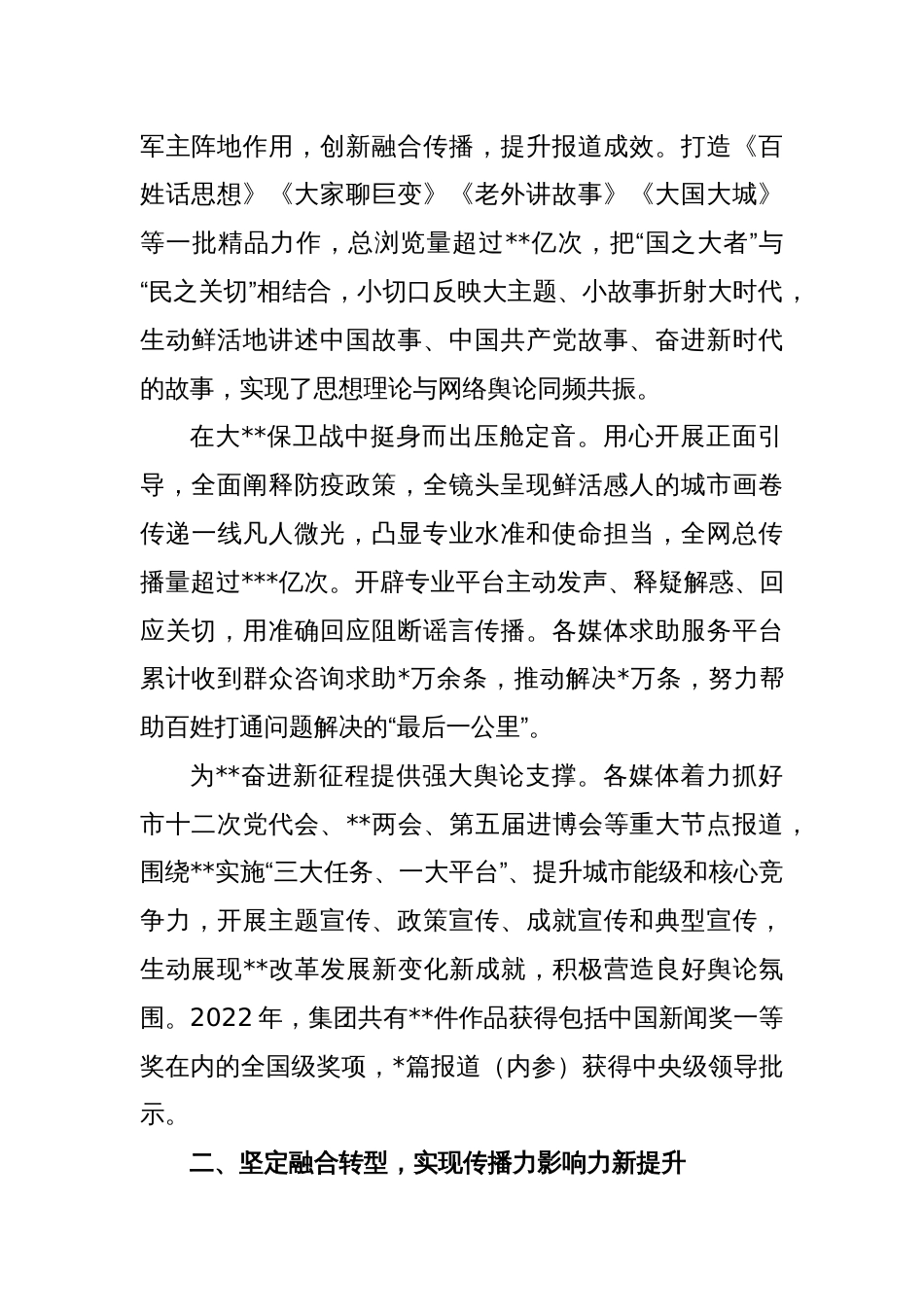 2023年度在集团工作会议上的讲话_第2页