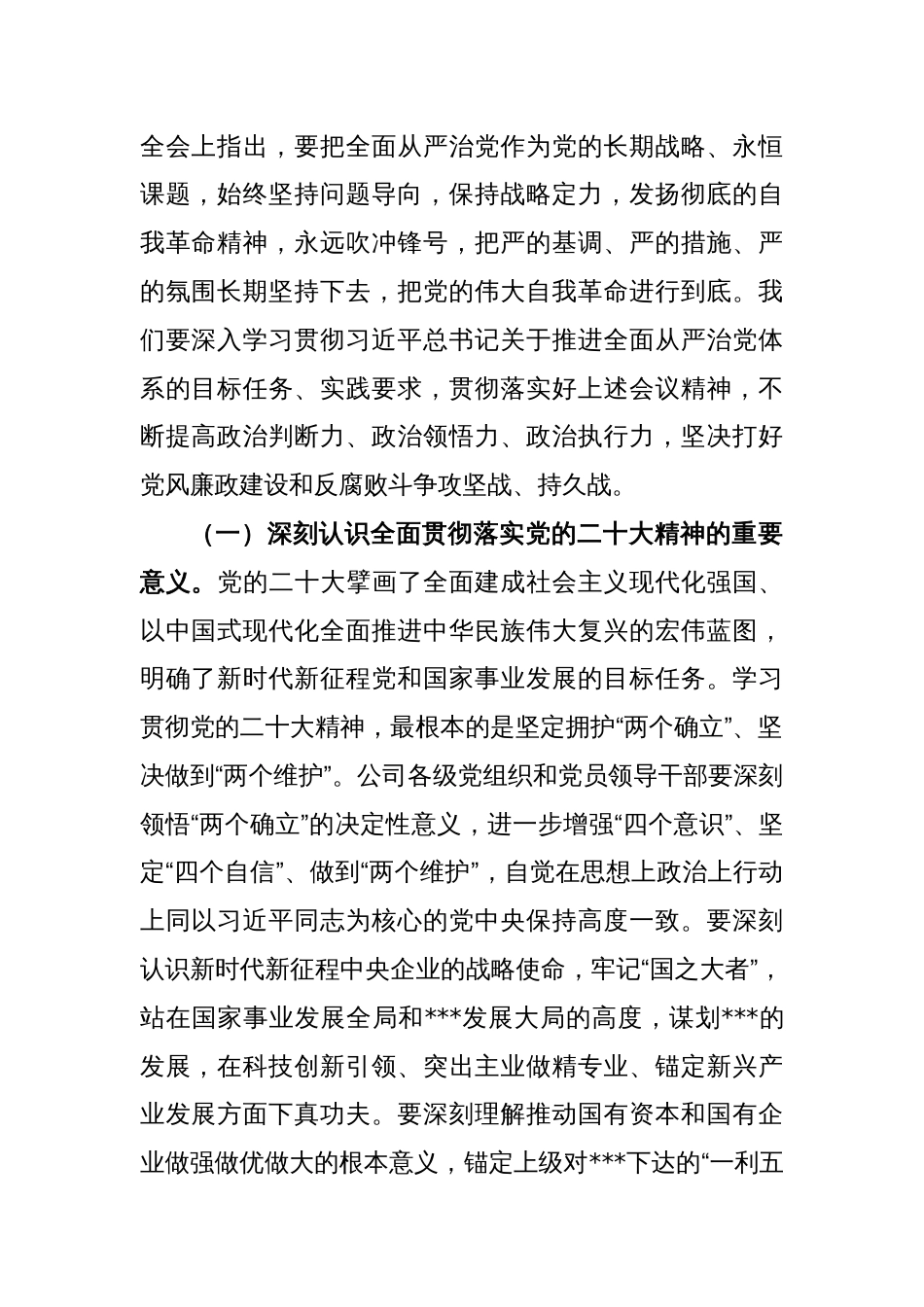 关于2023年党风廉政建设和反腐败工作会议暨警示教育大会上的讲话_第2页