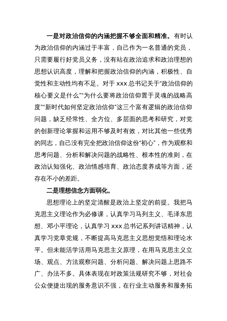 2022年度组织生活会党员个人（对照六个方面）检查材料_第2页
