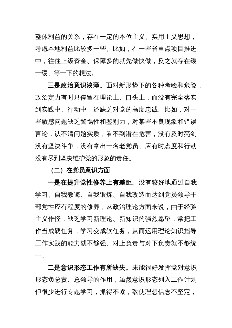 党员干部个人2022年度组织生活会（对照六个方面）检查材料_第2页