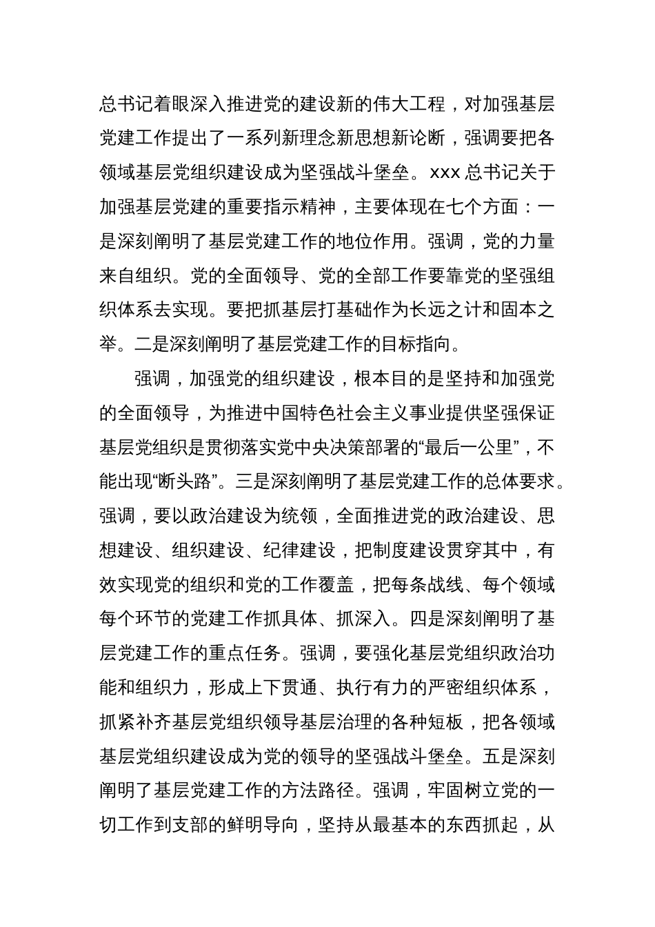 省委领导在全省组织部长培训班上的讲话_第2页