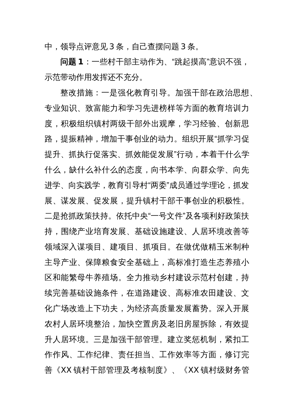 某镇党委书记抓基层党建工作述职评议查摆问题整改方案_第2页