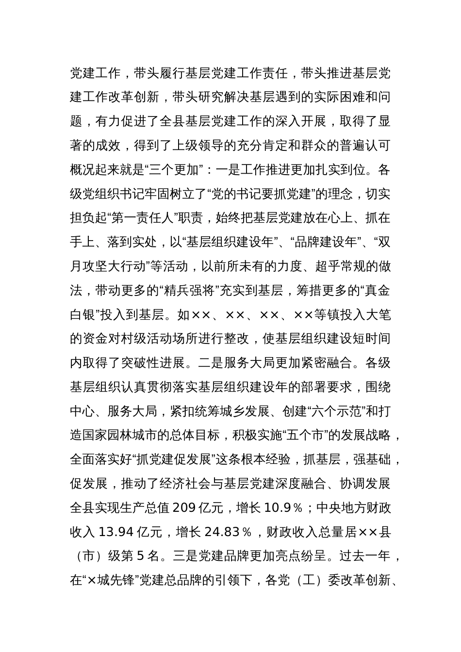 各镇（街道）党（工）委书记履行基层党建工作责任述职暨2023年基层组织规范化建设推进会议上的讲话_第2页