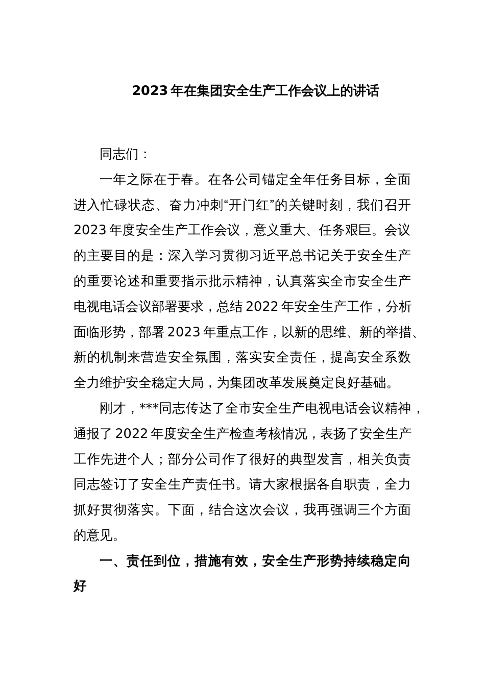 2023年在集团安全生产工作会议上的讲话_第1页