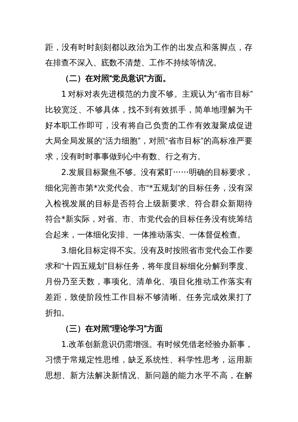 xx机关党支部书记组织生活会个人发言提纲_第2页