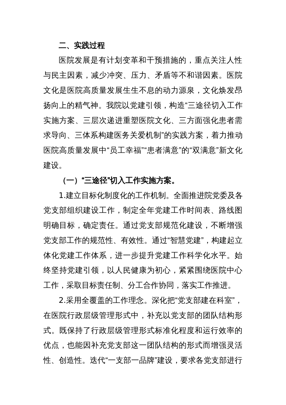 关于医院党建引领在推动公立医院高质量发展中的实践报告_第2页