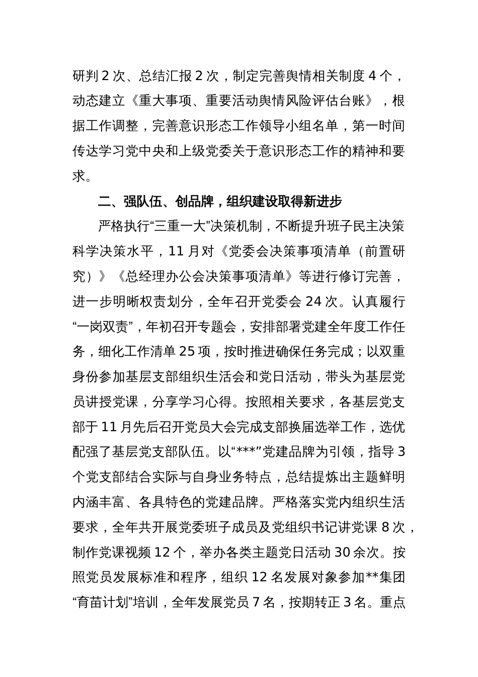 XX国企党委2022年度党建工作述职报告_第2页