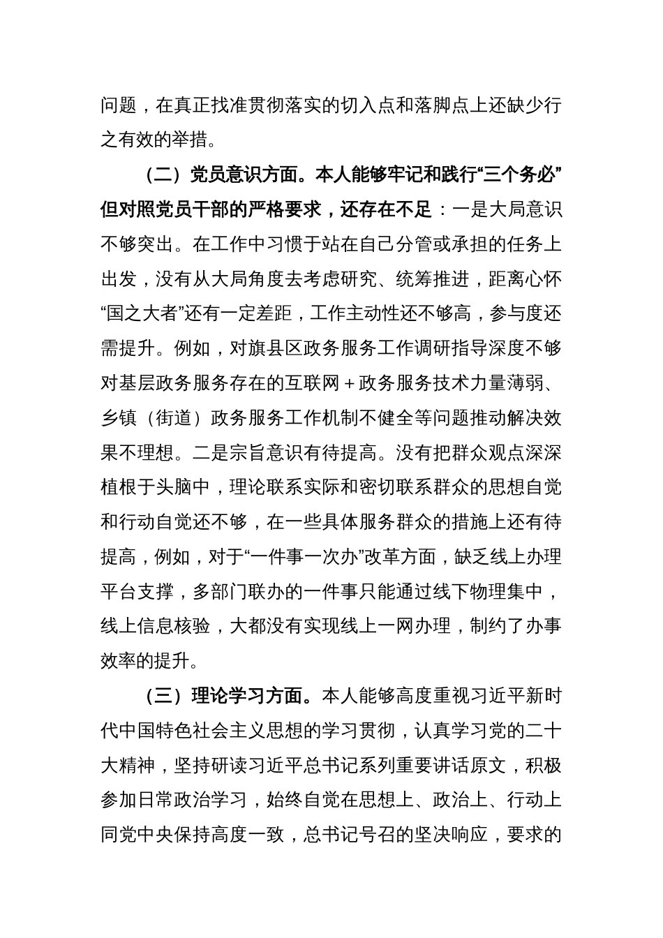 关于2022年度支部书记组织生活会对照检查材料_第2页